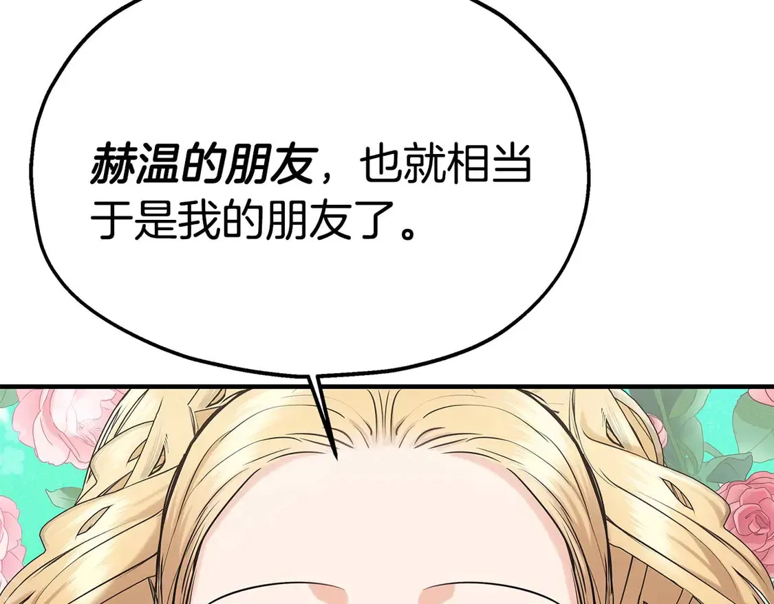第63话 公主来访 第82页