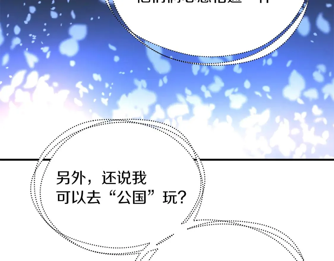 第63话 公主来访 第95页