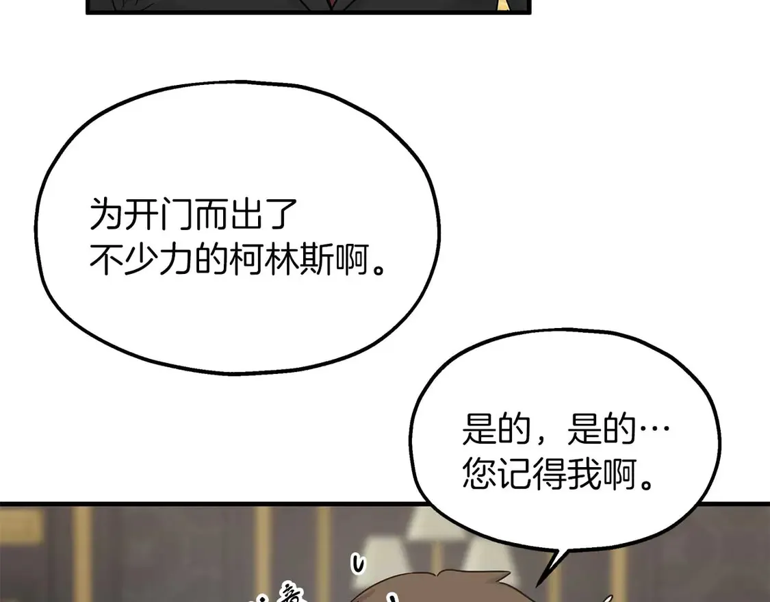 第64话 发现异样 第10页