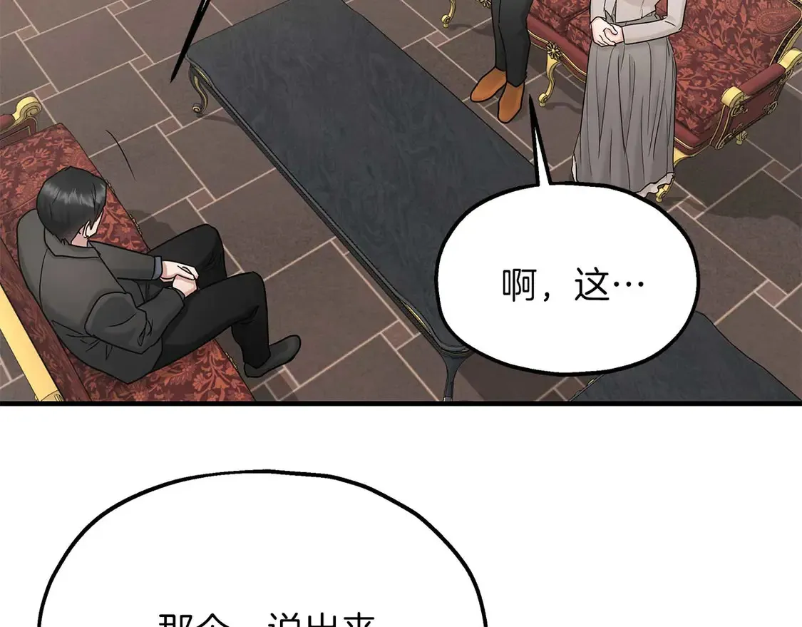 第64话 发现异样 第14页