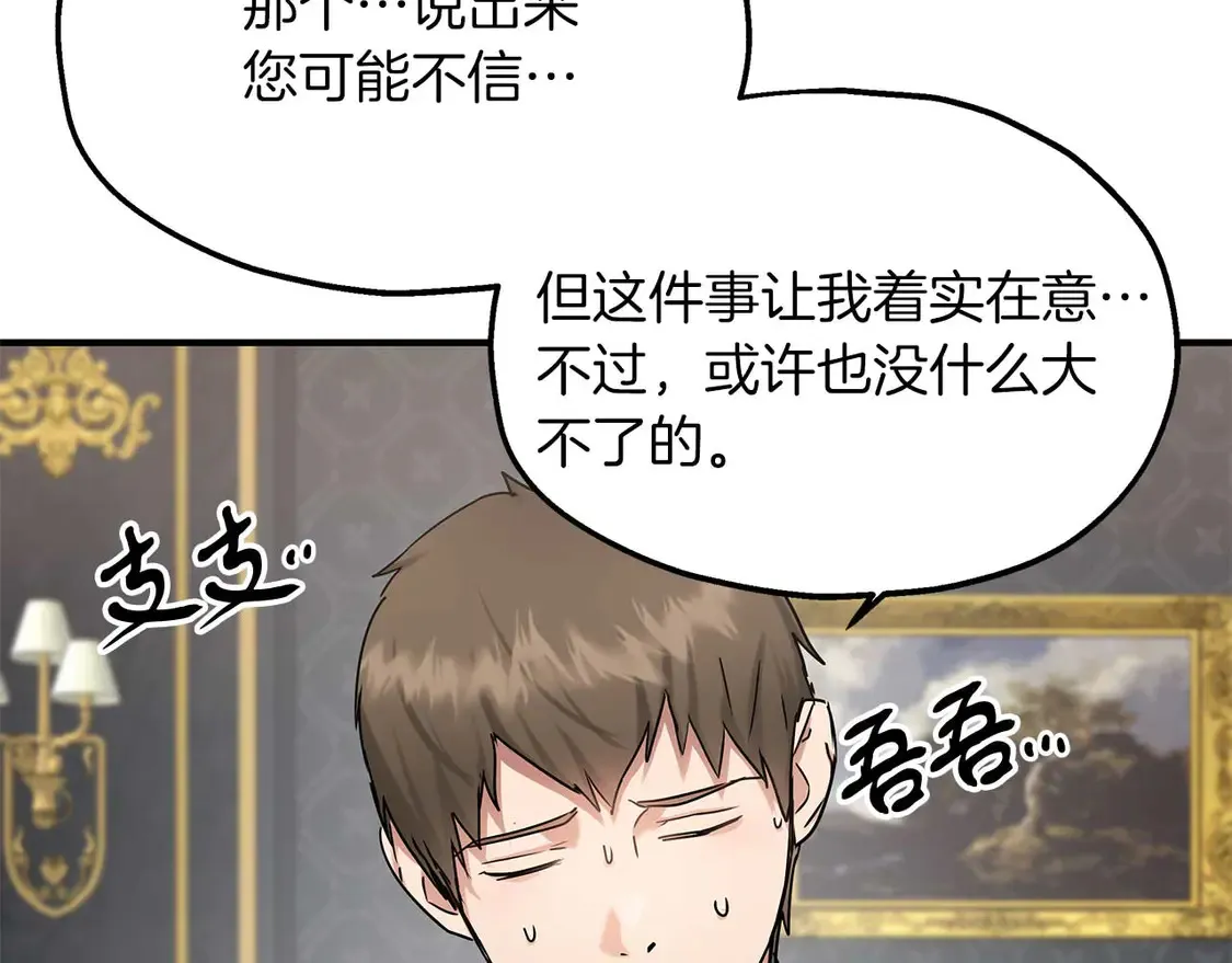 第64话 发现异样 第15页