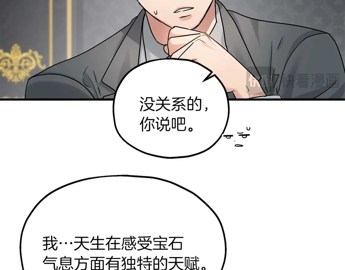 第64话 发现异样 第16页