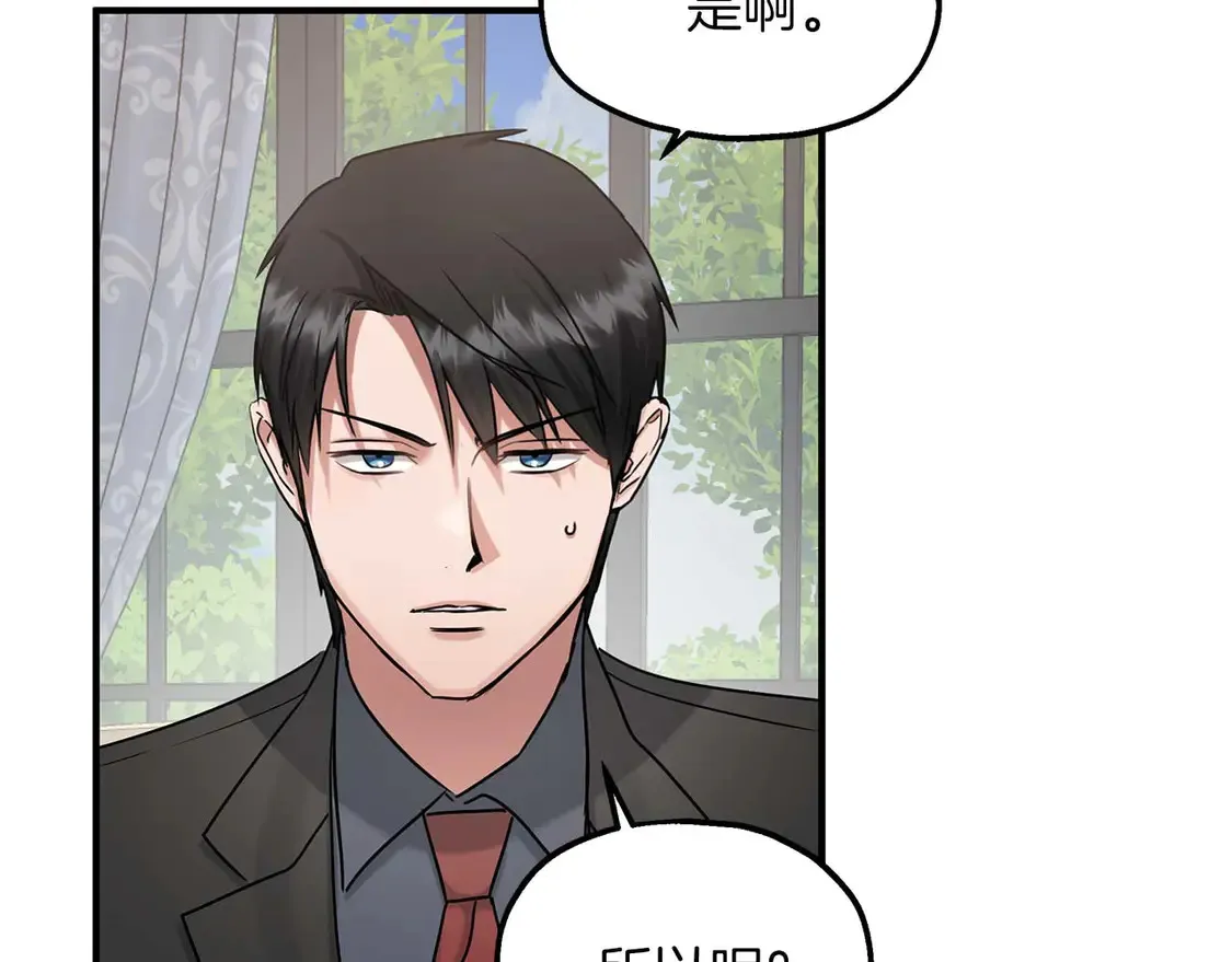 第64话 发现异样 第20页