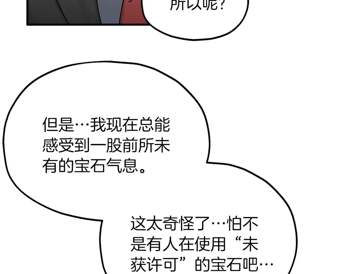 第64话 发现异样 第21页