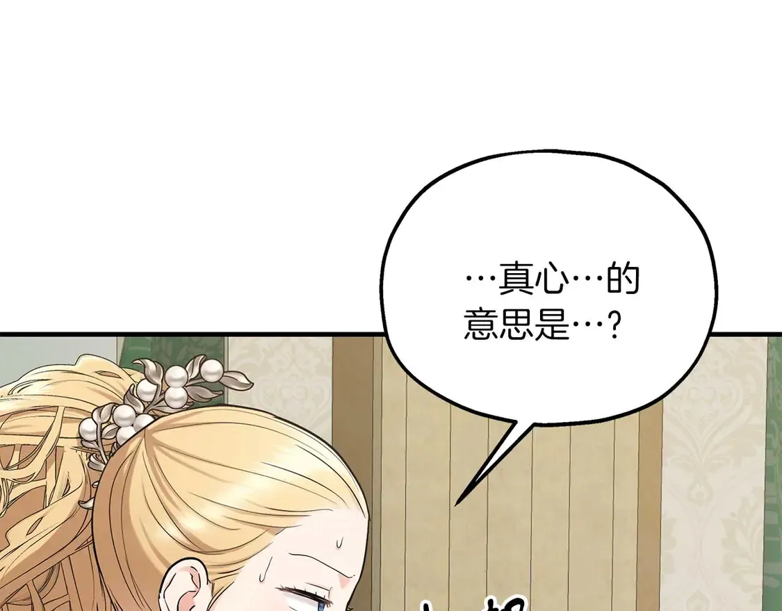 第64话 发现异样 第54页