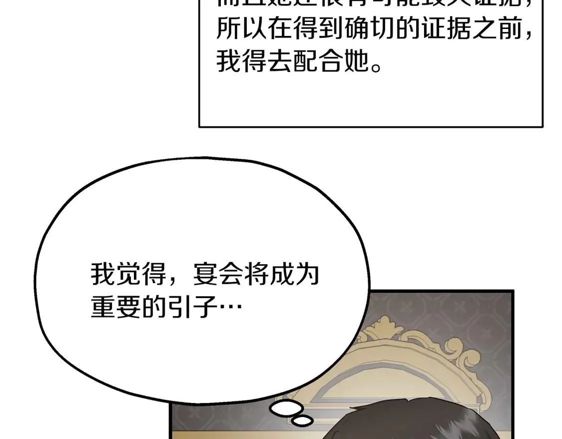 第64话 发现异样 第103页