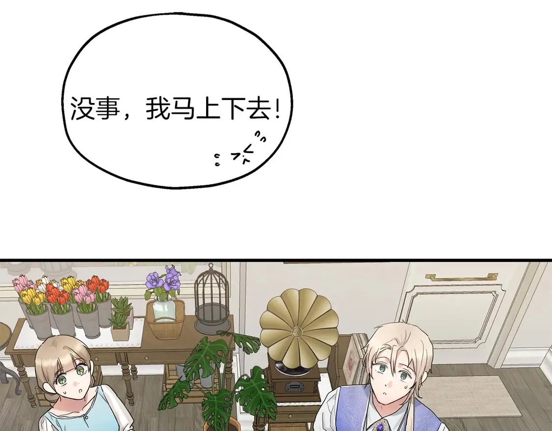 第65话 参加宴会 第18页