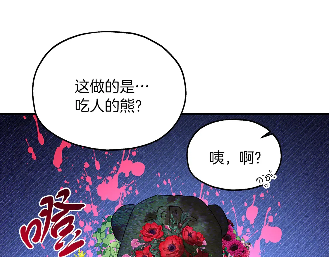 第65话 参加宴会 第20页