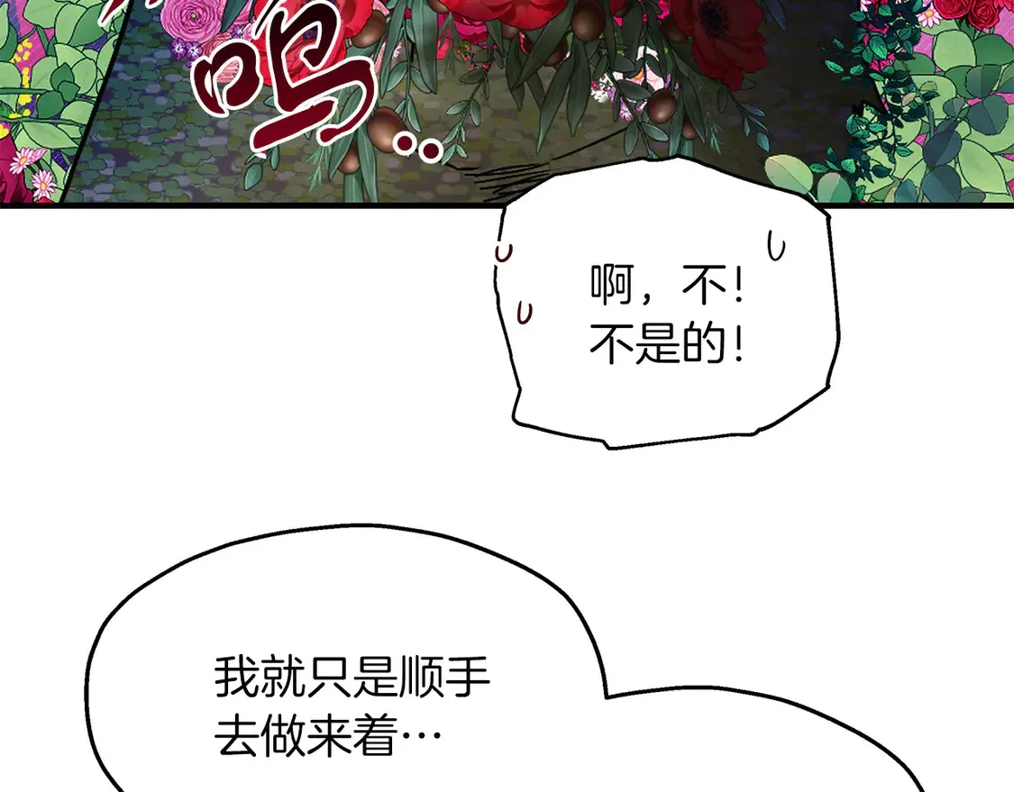 第65话 参加宴会 第23页