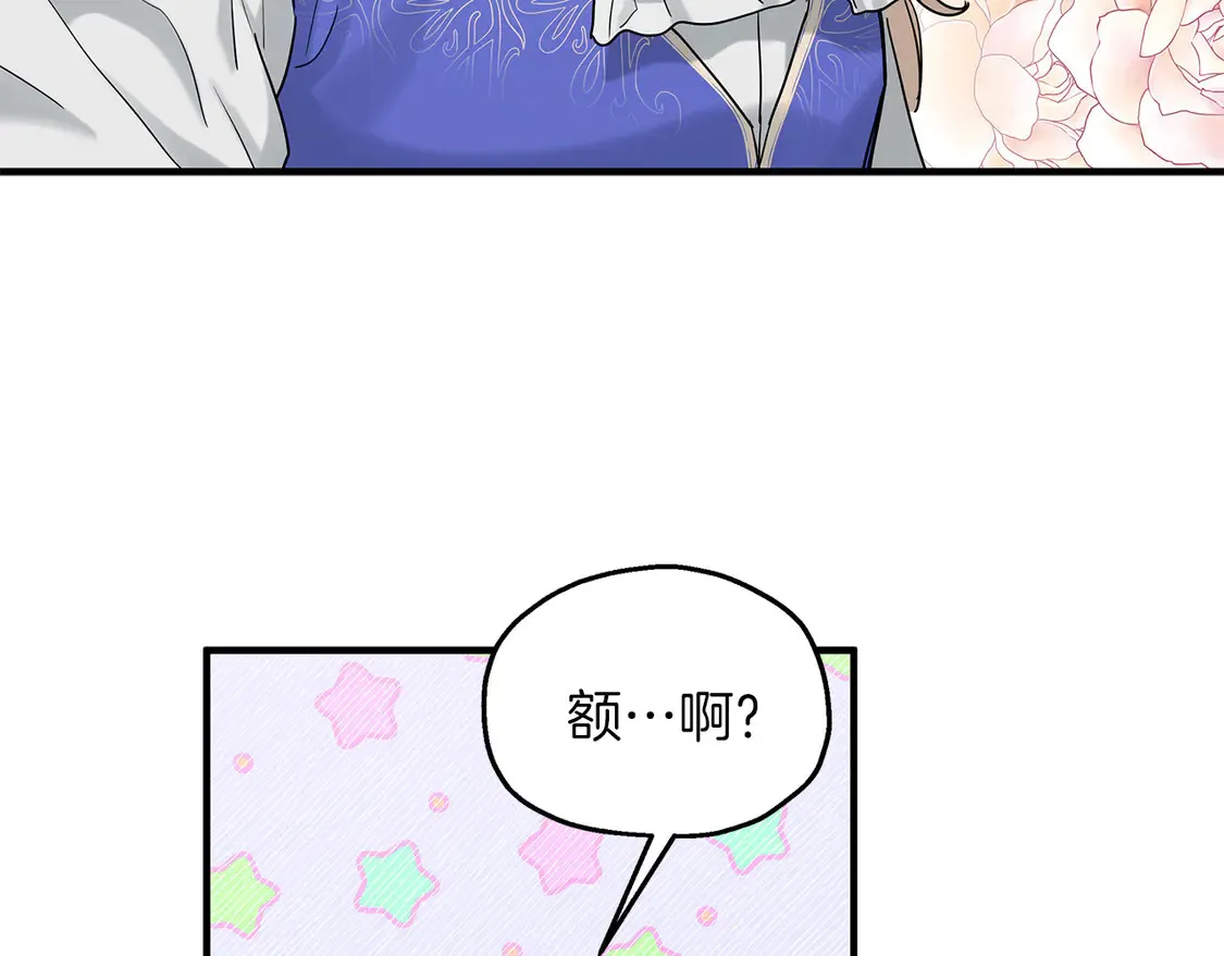 第65话 参加宴会 第29页