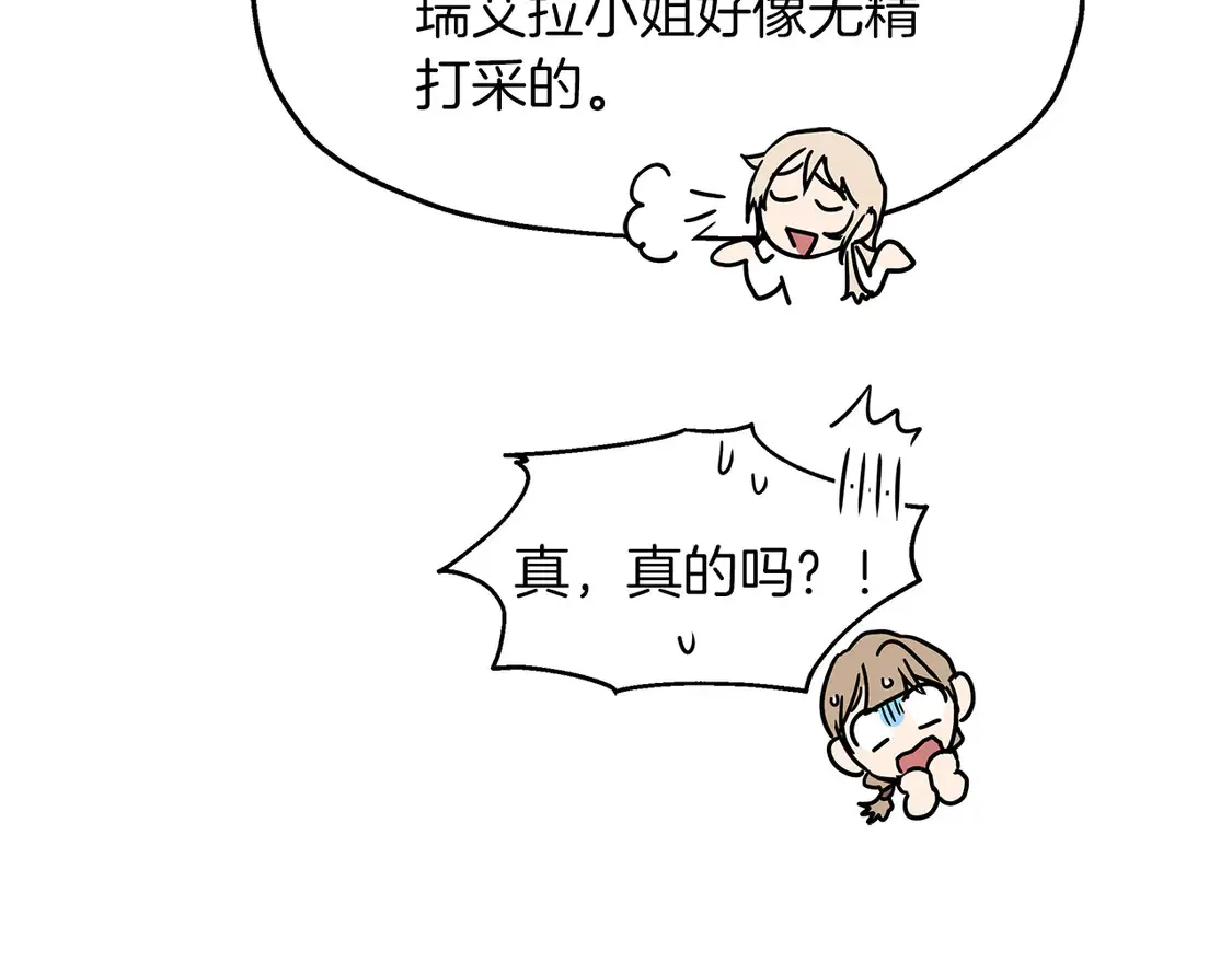 第65话 参加宴会 第31页