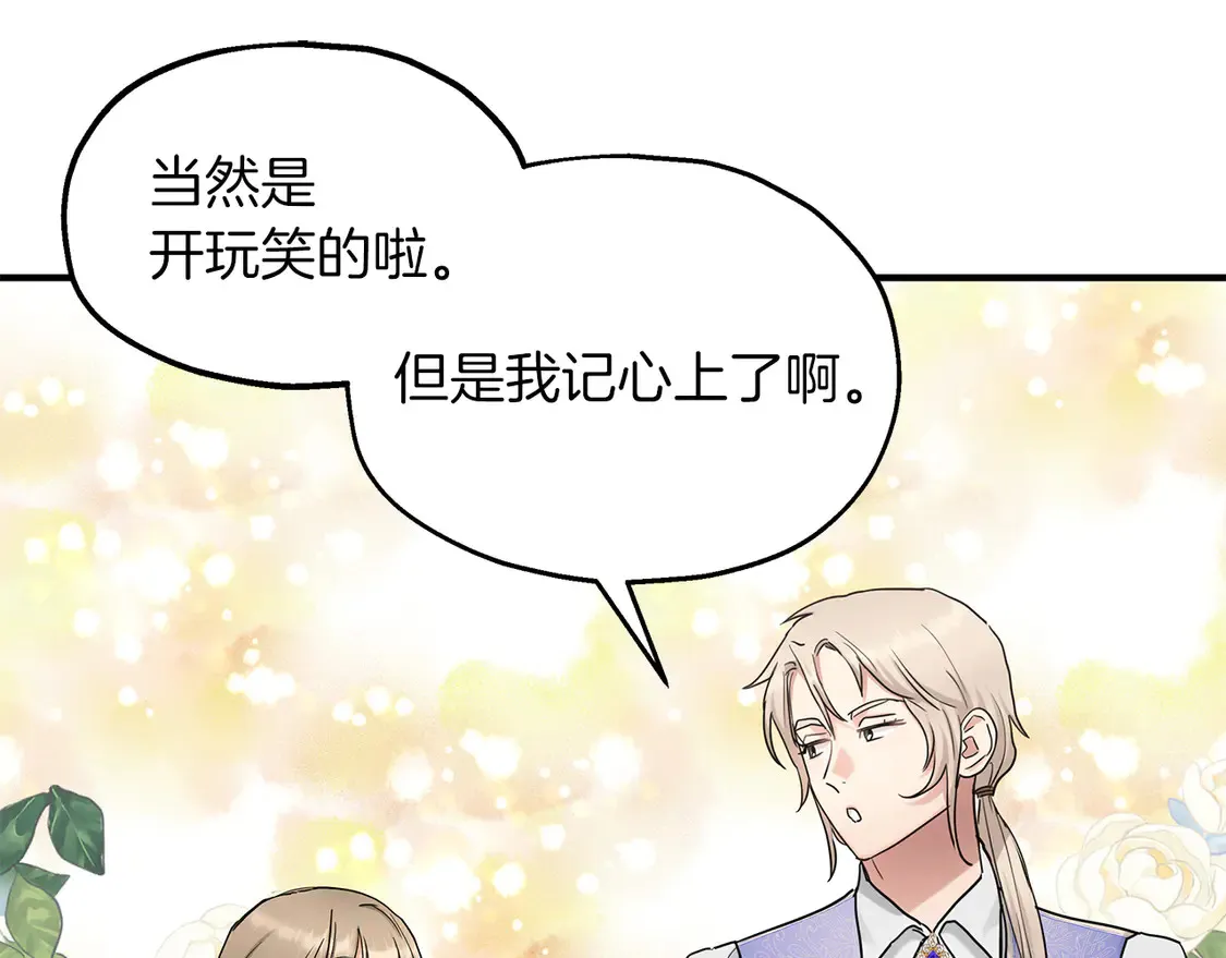 第65话 参加宴会 第33页