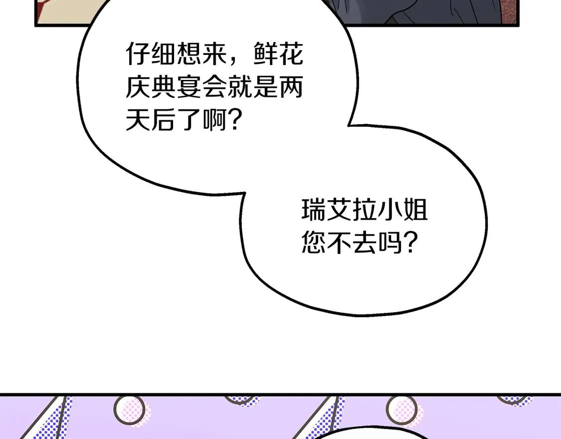 第65话 参加宴会 第70页