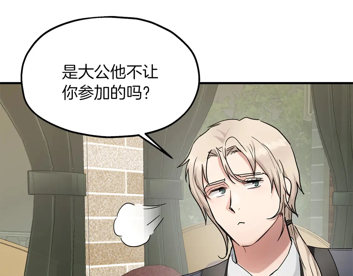 第65话 参加宴会 第74页
