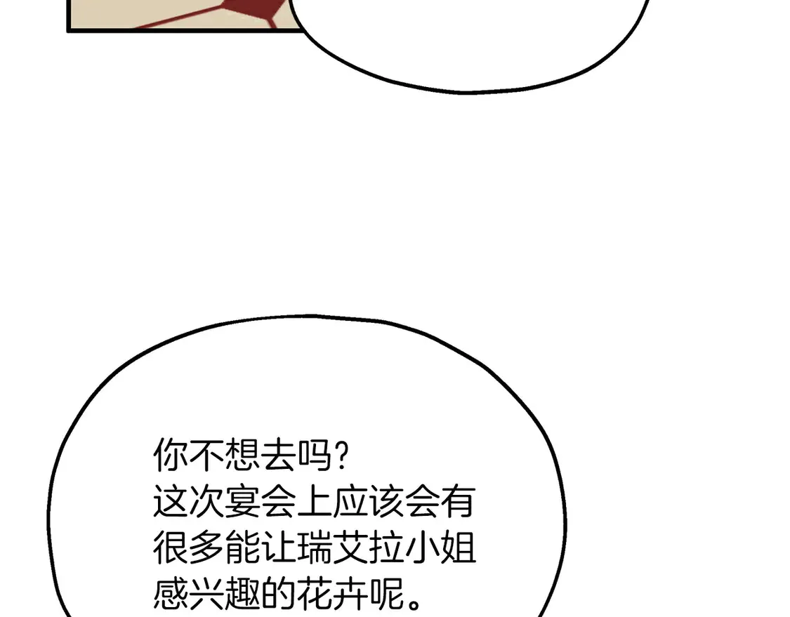 第65话 参加宴会 第77页