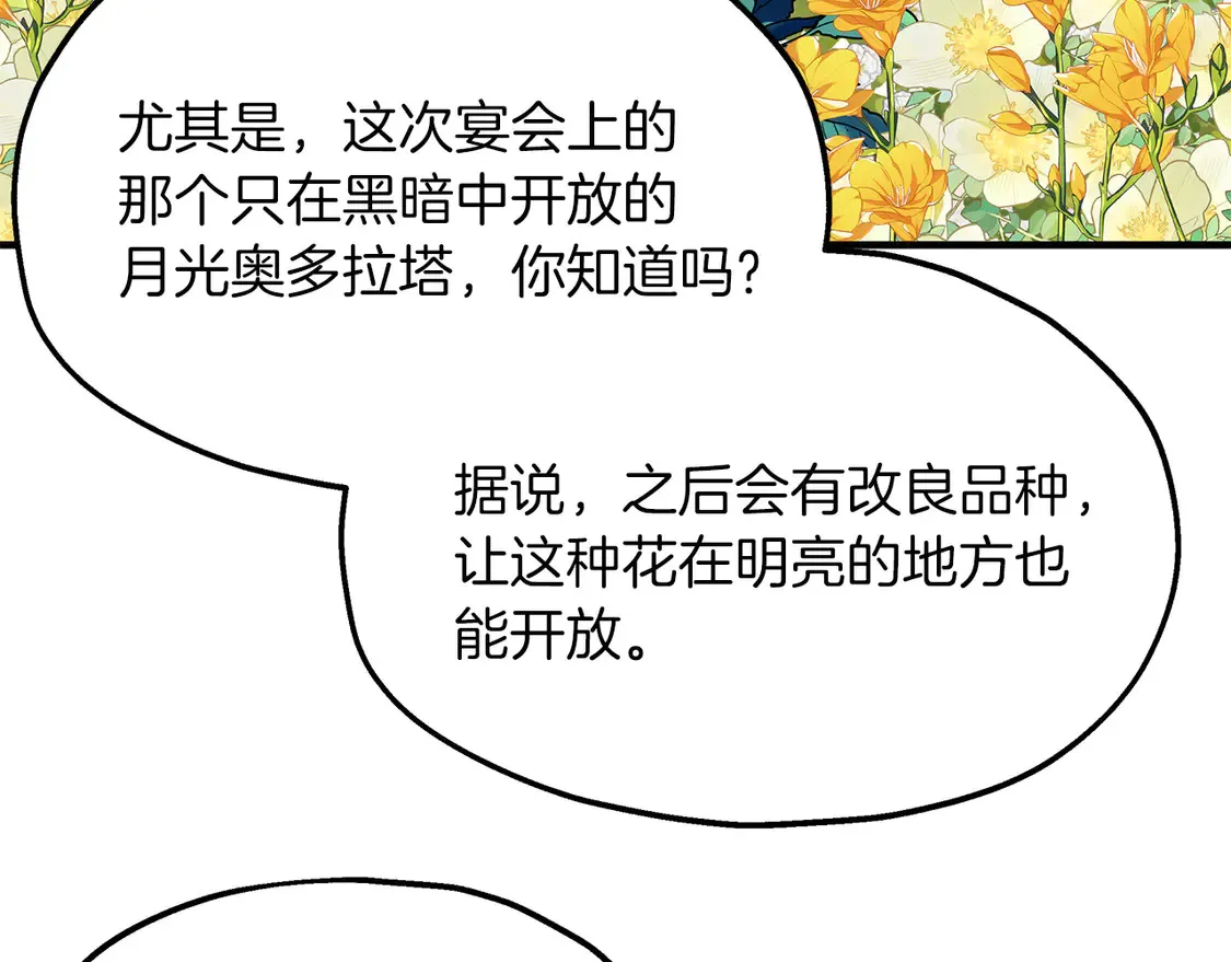 第65话 参加宴会 第79页