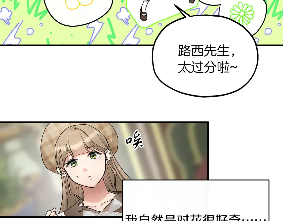 第65话 参加宴会 第81页