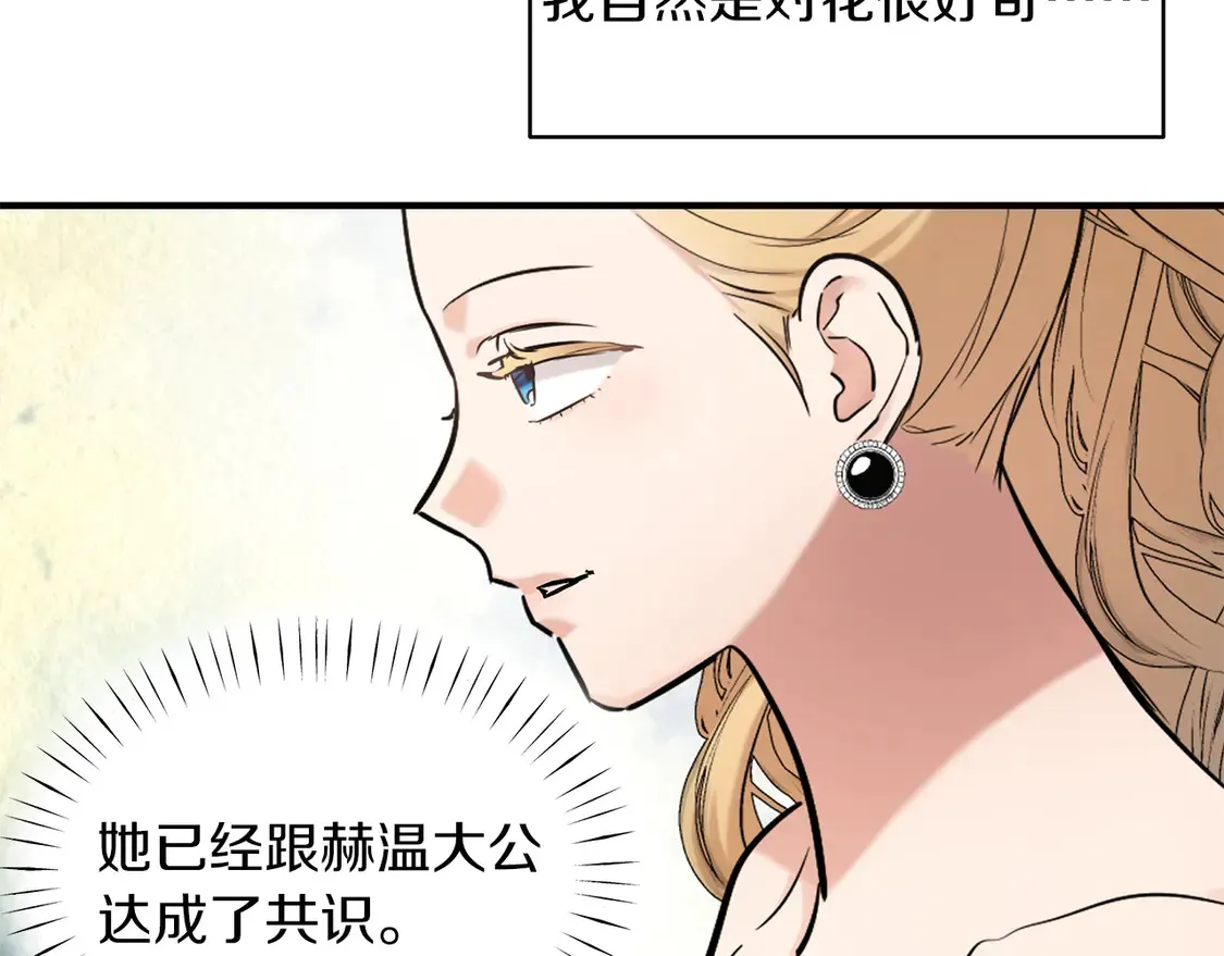 第65话 参加宴会 第82页