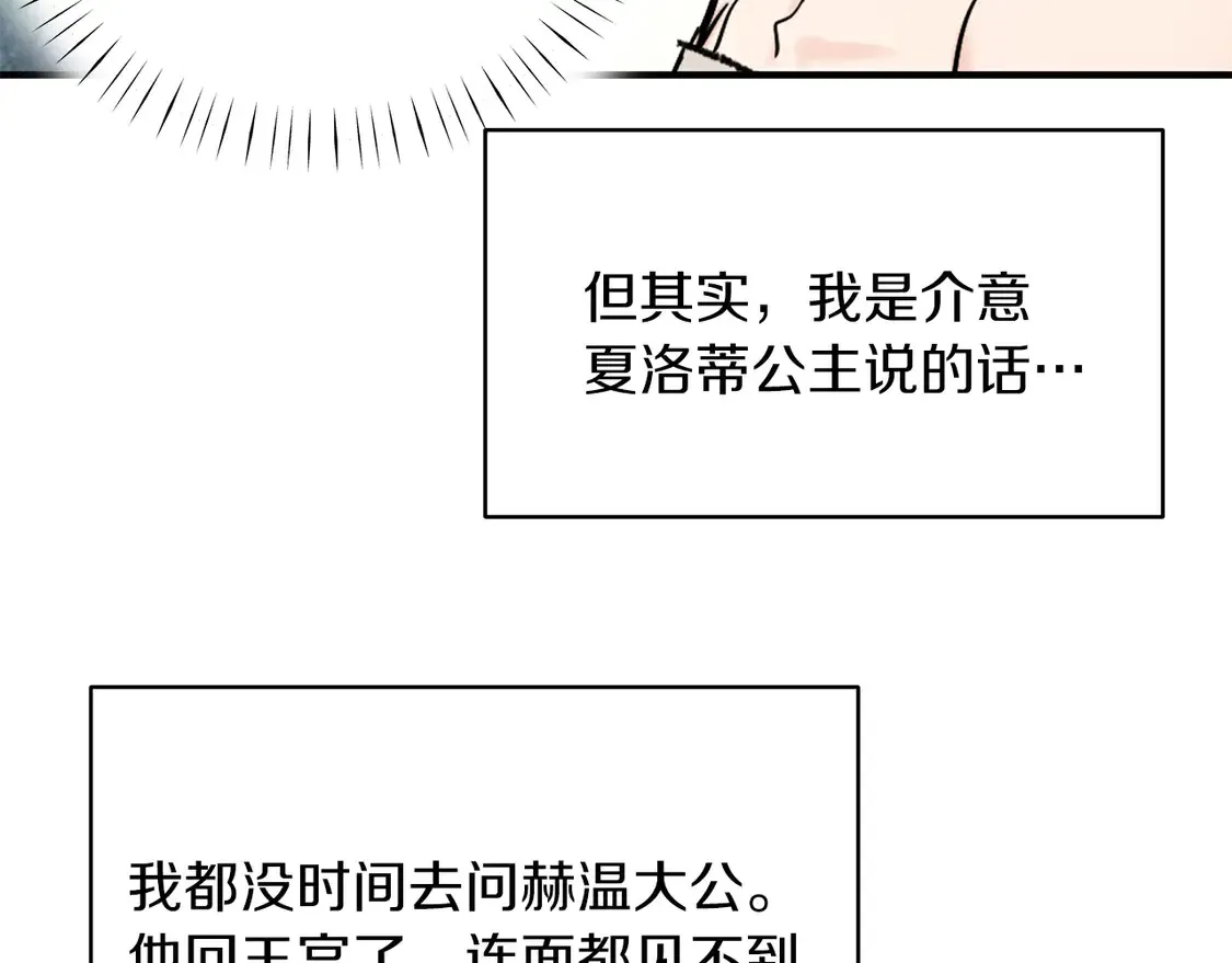 第65话 参加宴会 第83页