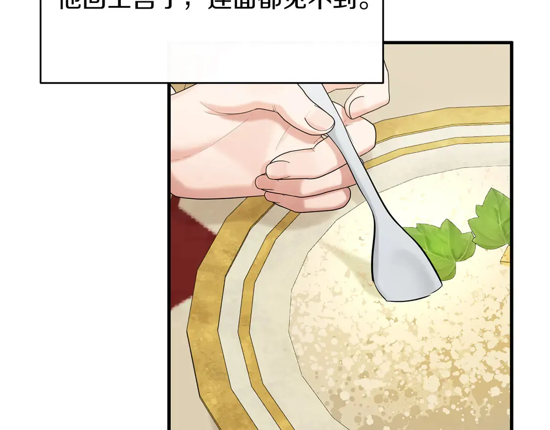 第65话 参加宴会 第84页