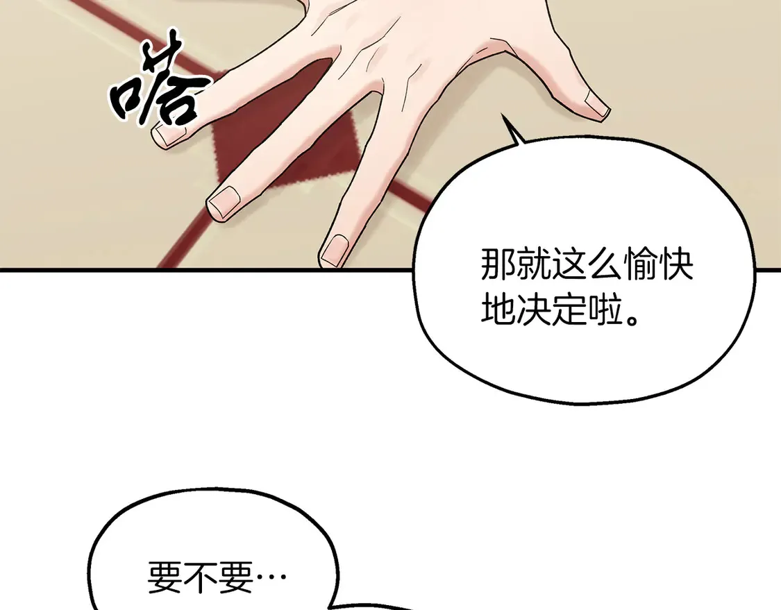第65话 参加宴会 第91页