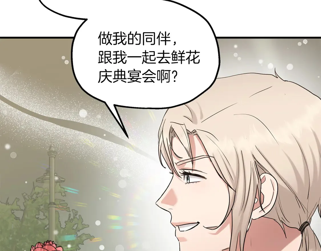 第65话 参加宴会 第92页