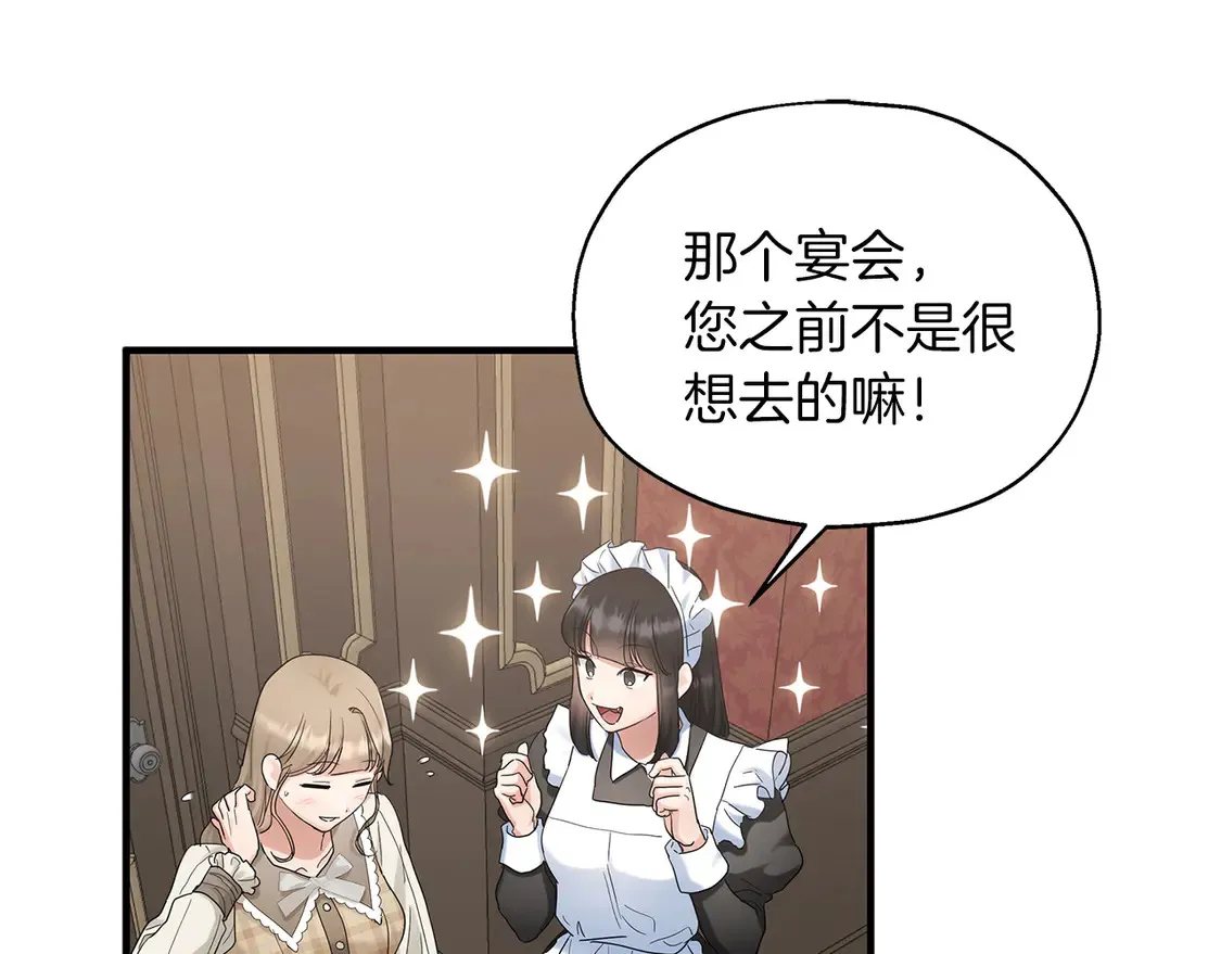 第65话 参加宴会 第100页