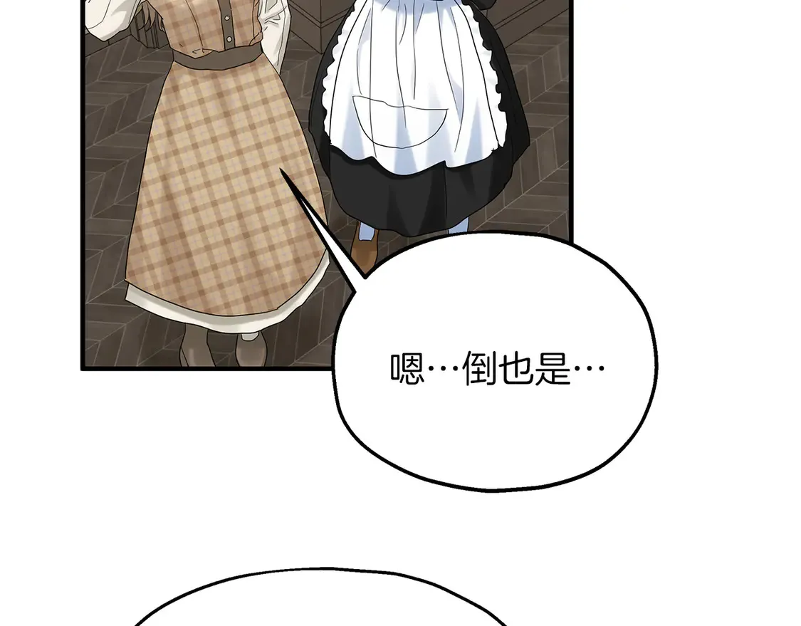 第65话 参加宴会 第101页