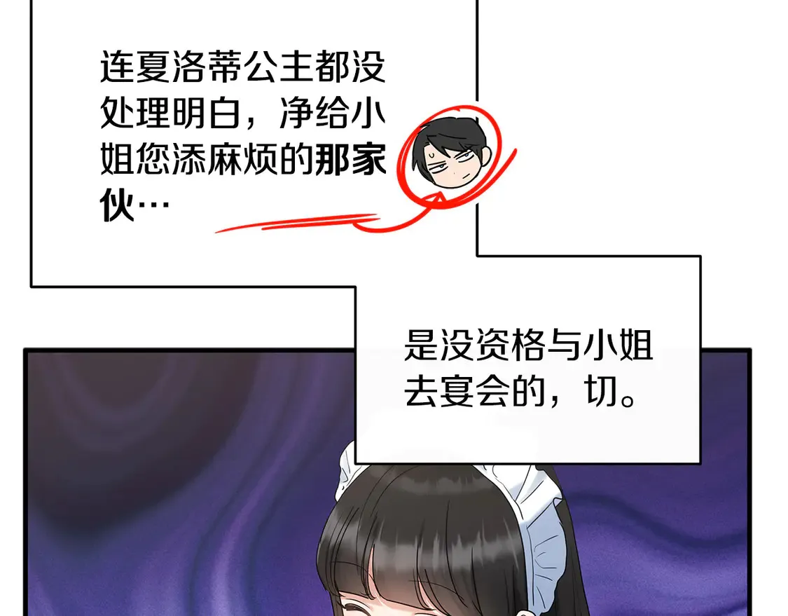 第65话 参加宴会 第104页