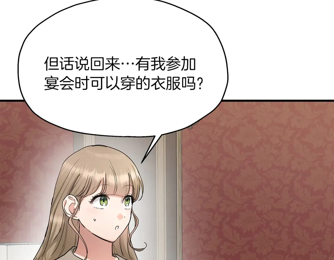 第65话 参加宴会 第106页