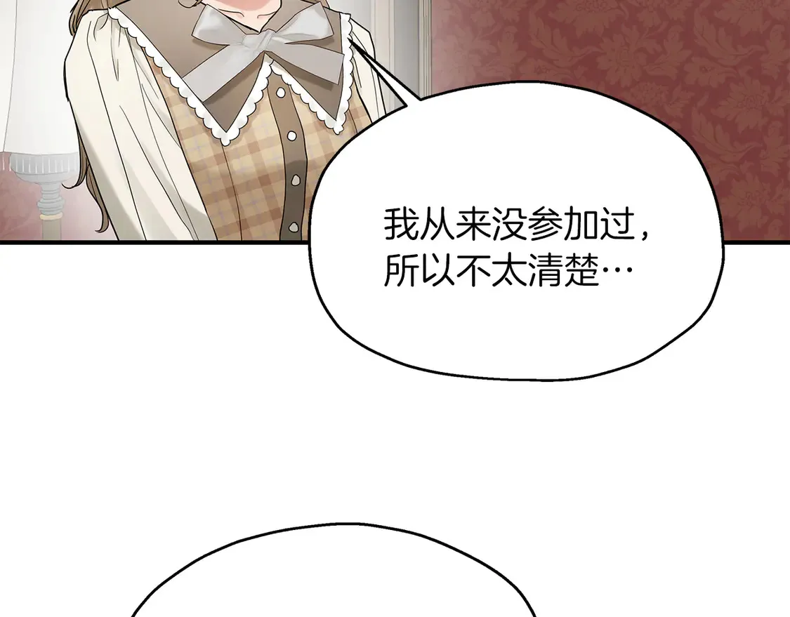 第65话 参加宴会 第107页