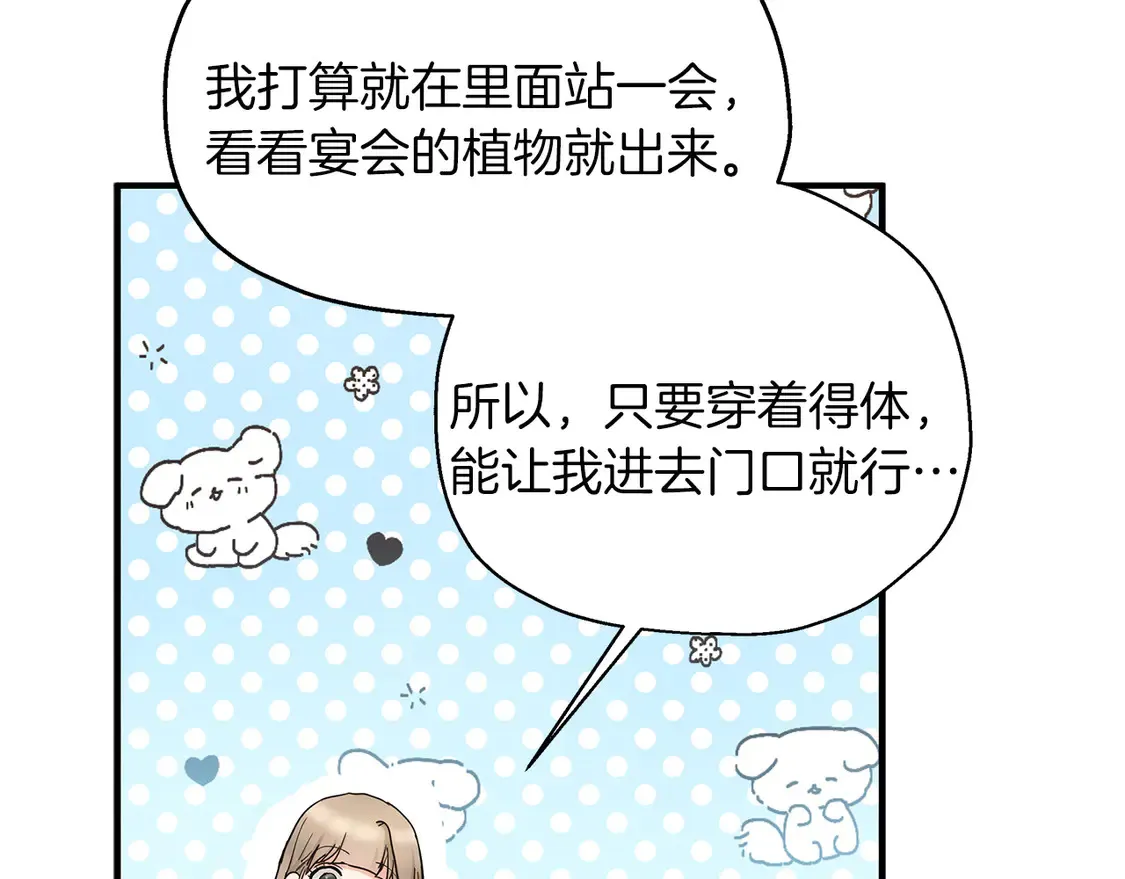 第65话 参加宴会 第108页