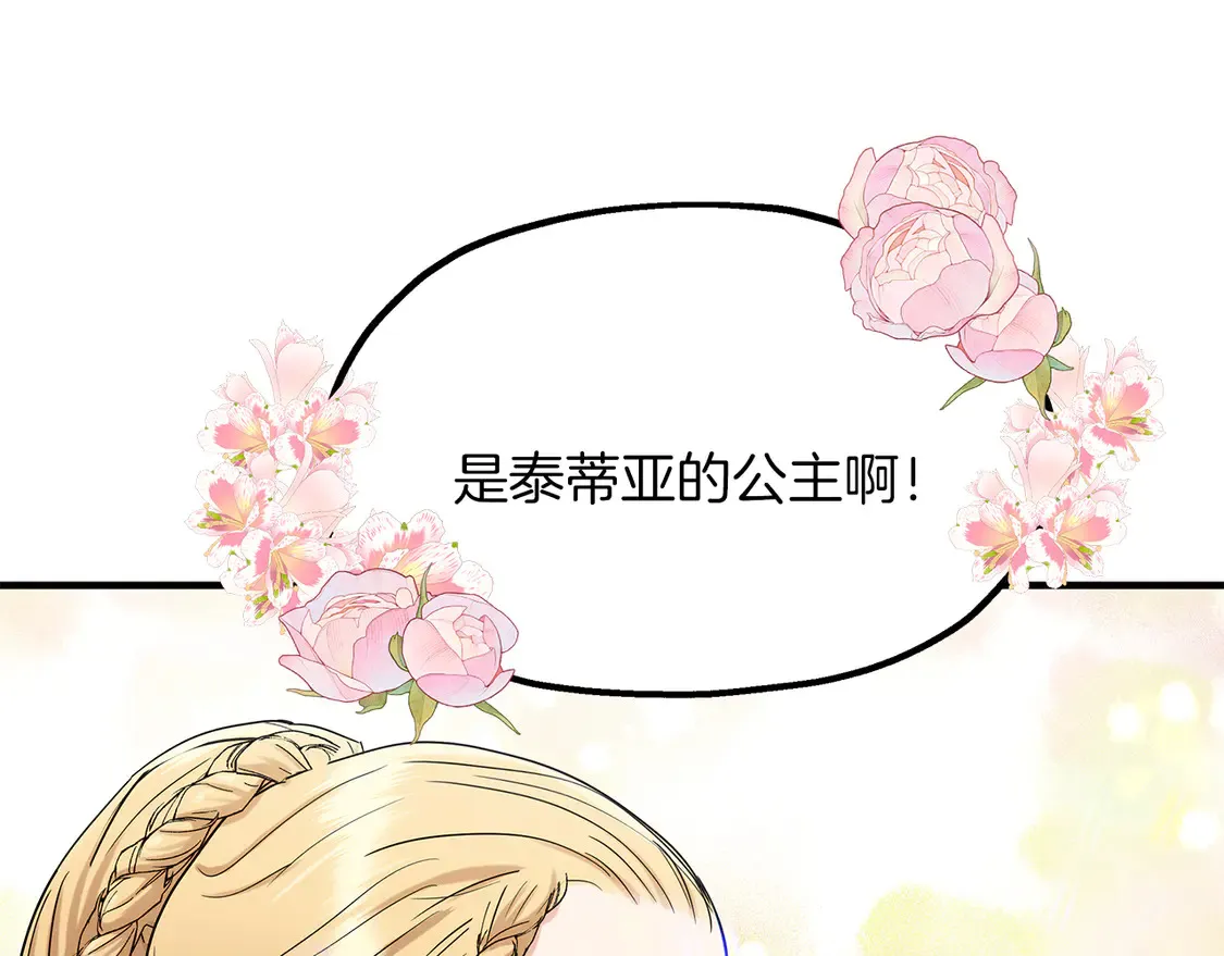 第66话 参加派对 第20页