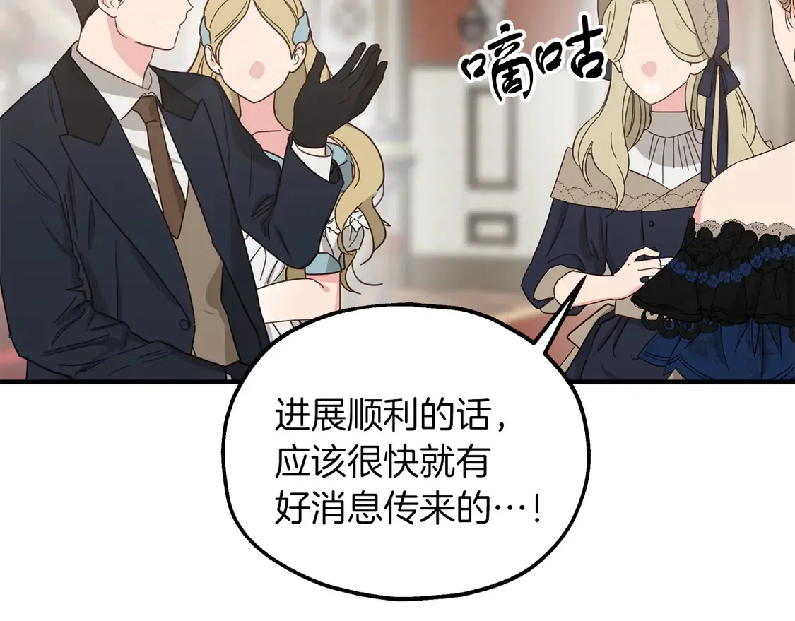 第66话 参加派对 第47页
