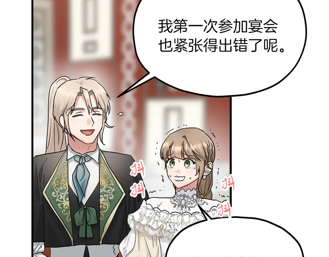 第66话 参加派对 第65页
