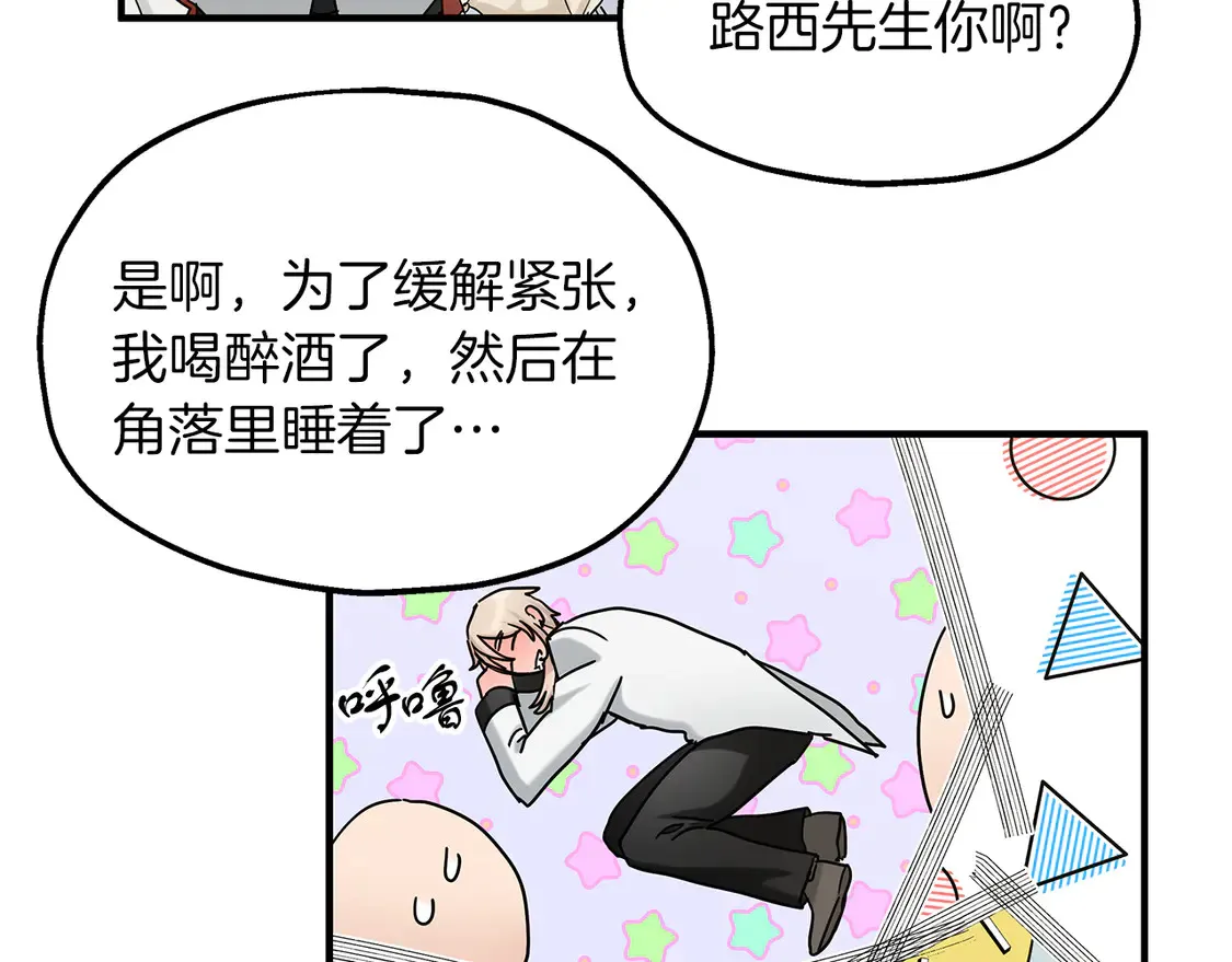第66话 参加派对 第66页