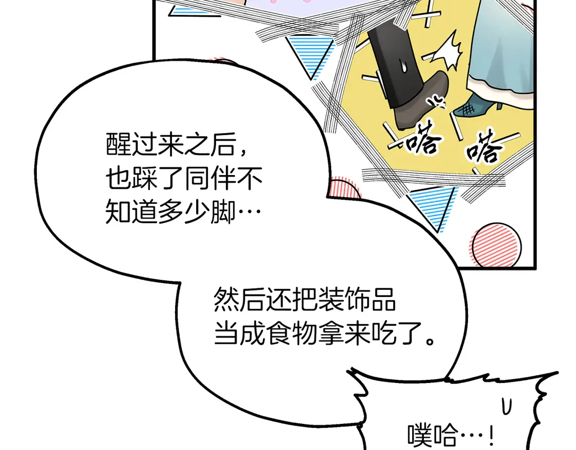 第66话 参加派对 第67页