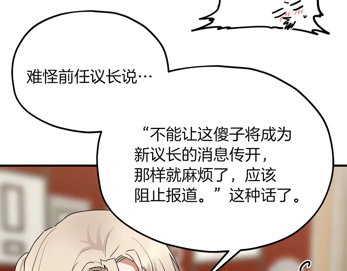 第66话 参加派对 第68页
