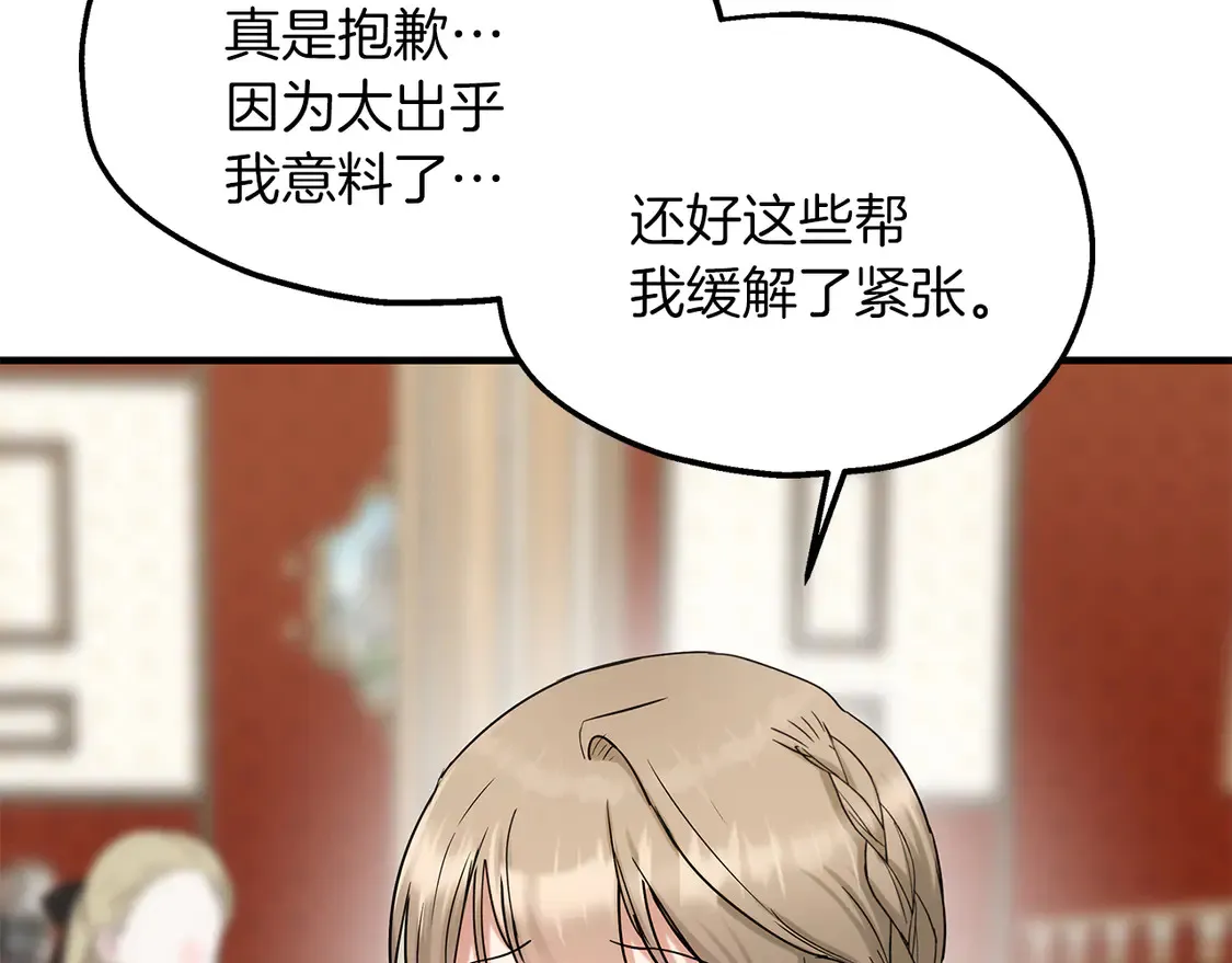 第66话 参加派对 第70页