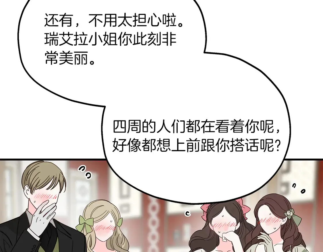 第66话 参加派对 第72页