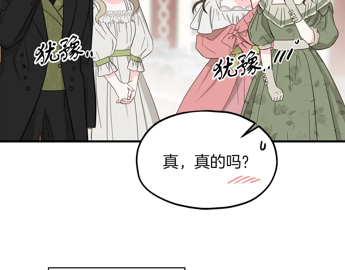 第66话 参加派对 第73页