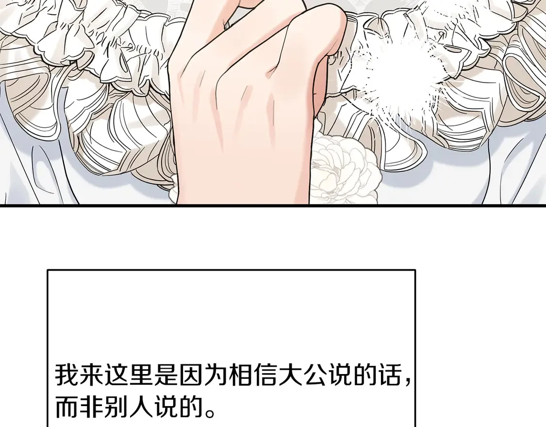 第66话 参加派对 第78页