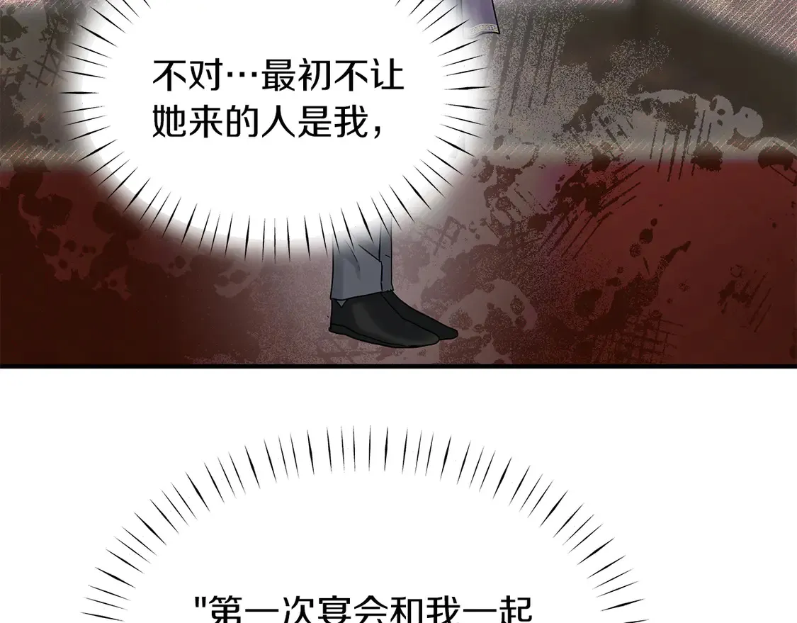 第66话 参加派对 第87页