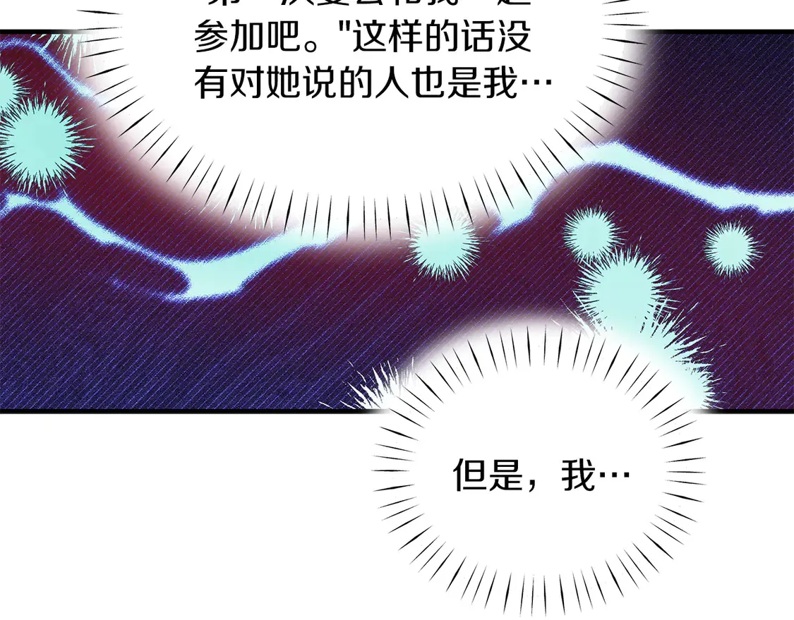 第66话 参加派对 第88页