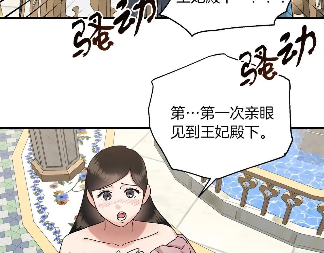 第66话 参加派对 第106页