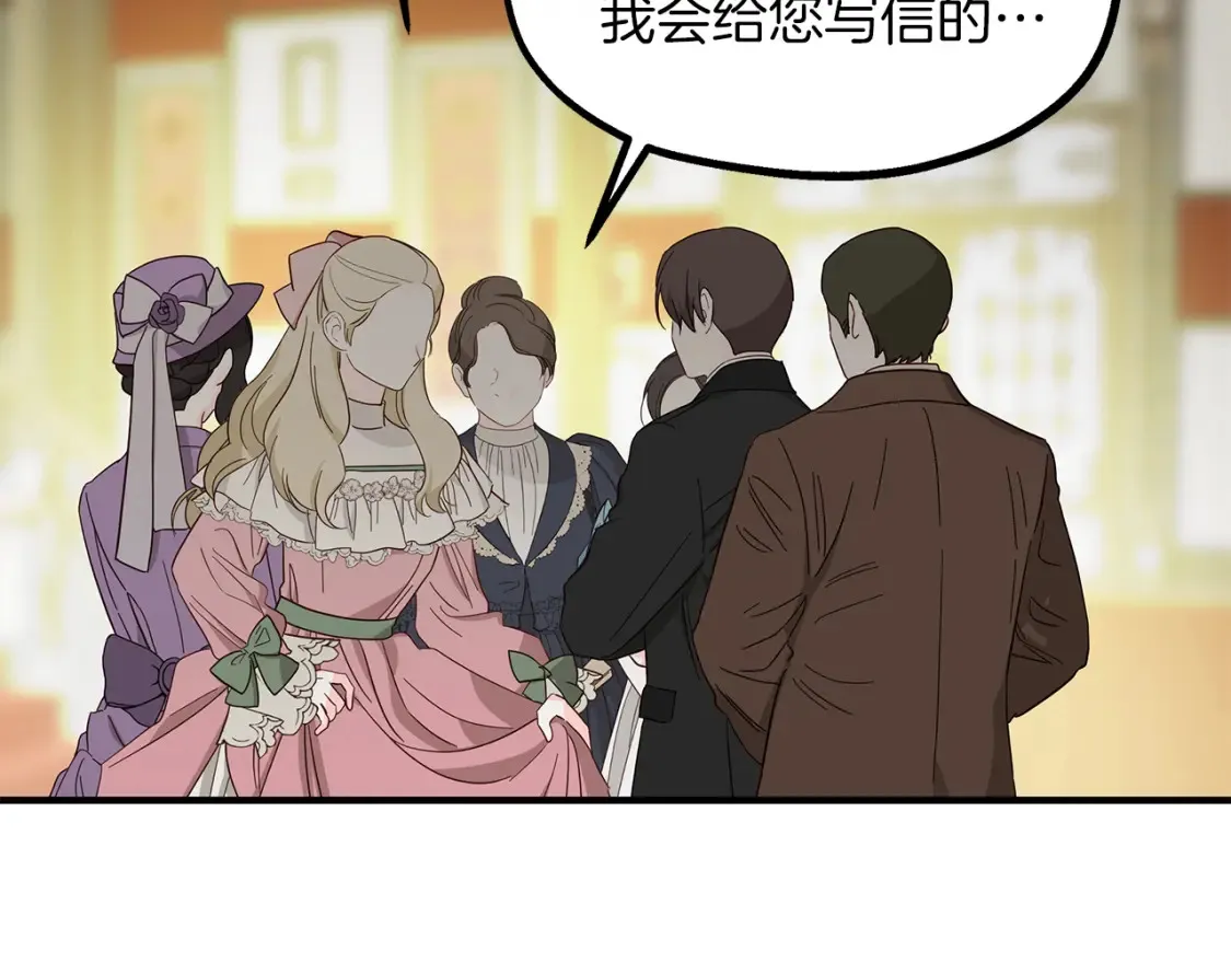 第67话 宣布 第8页