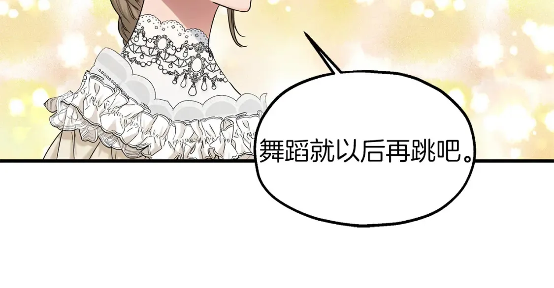 第67话 宣布 第17页