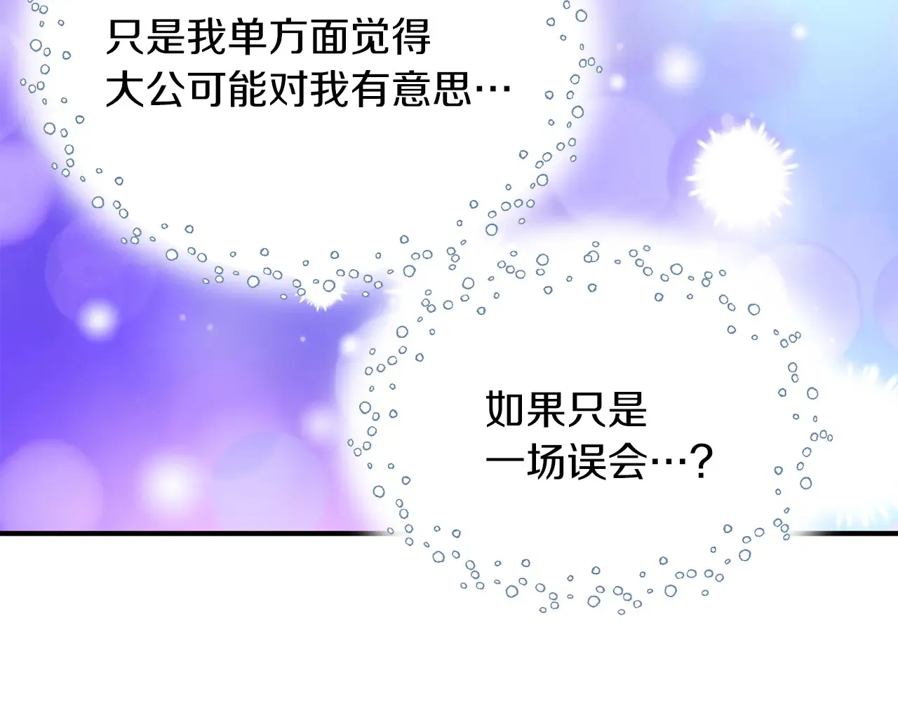 第68话 喜欢你 第33页