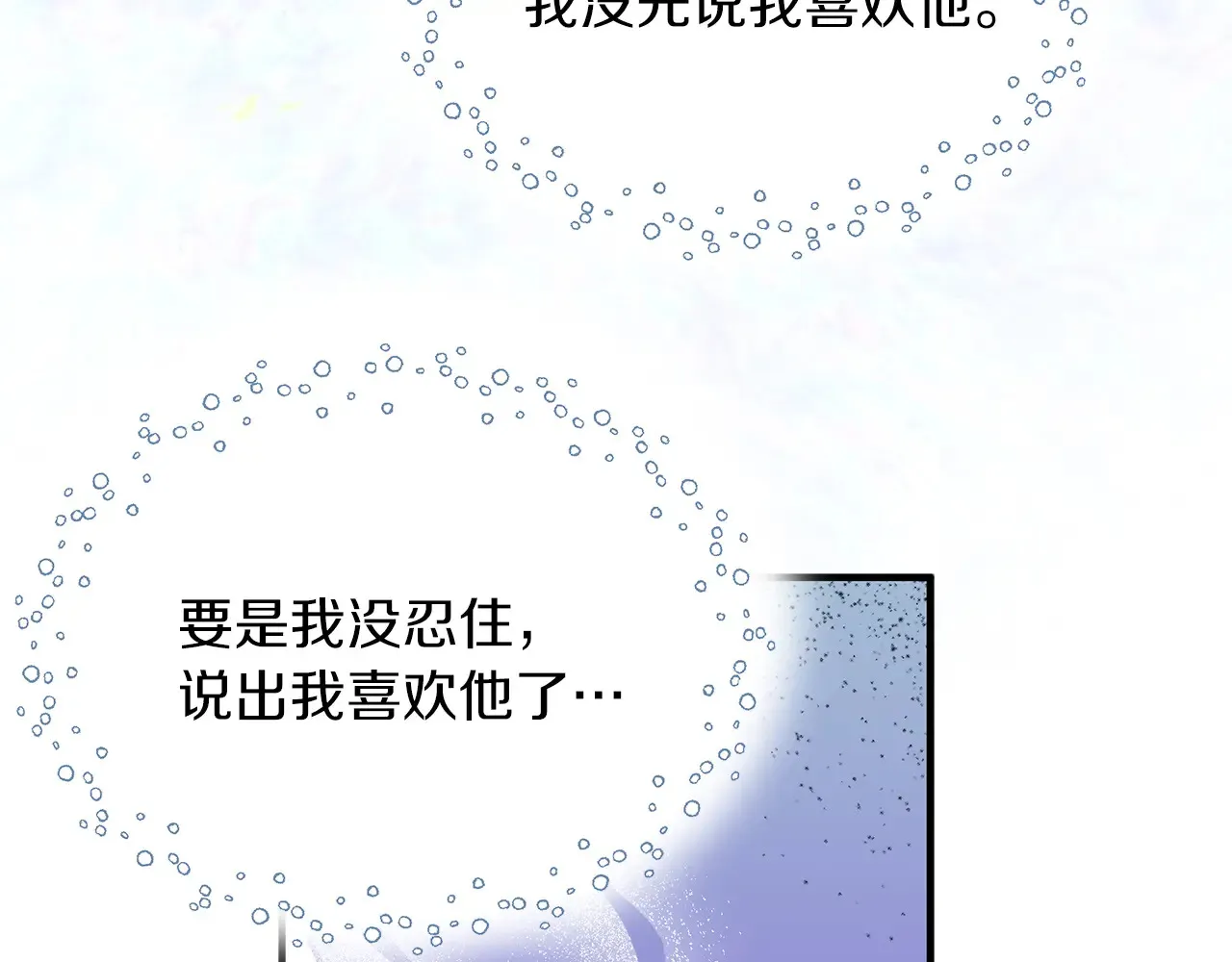 第68话 喜欢你 第37页
