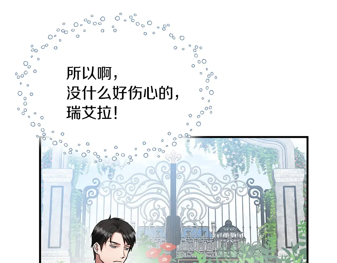 第68话 喜欢你 第39页